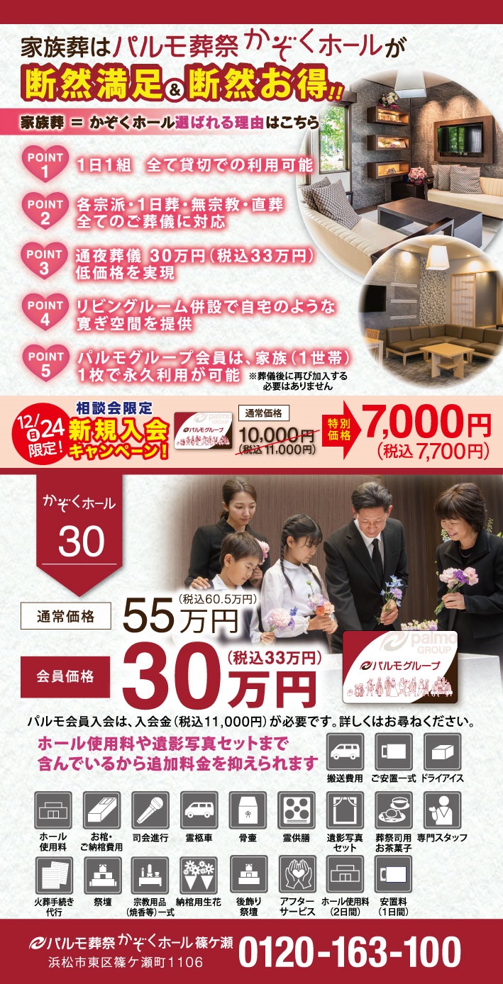 NEW　家族葬の相談会（浜松市東区）のイメージ